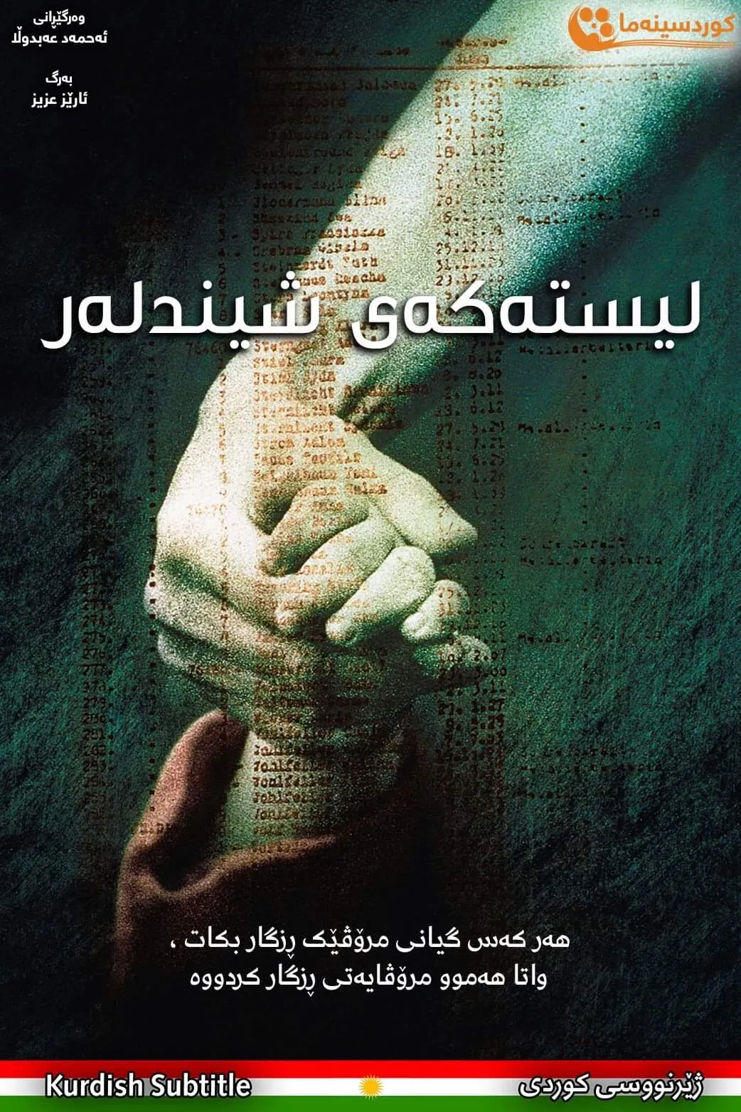 Schindler's List (1993)