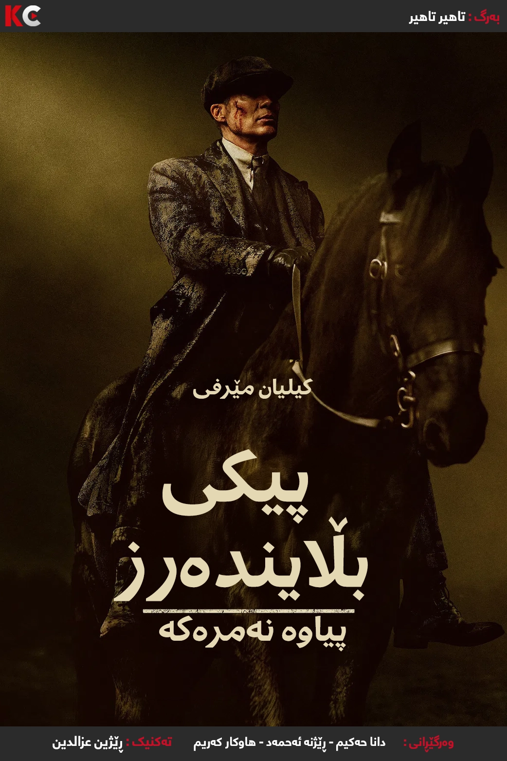 Peaky Blinders: The immortal Man (2026) 