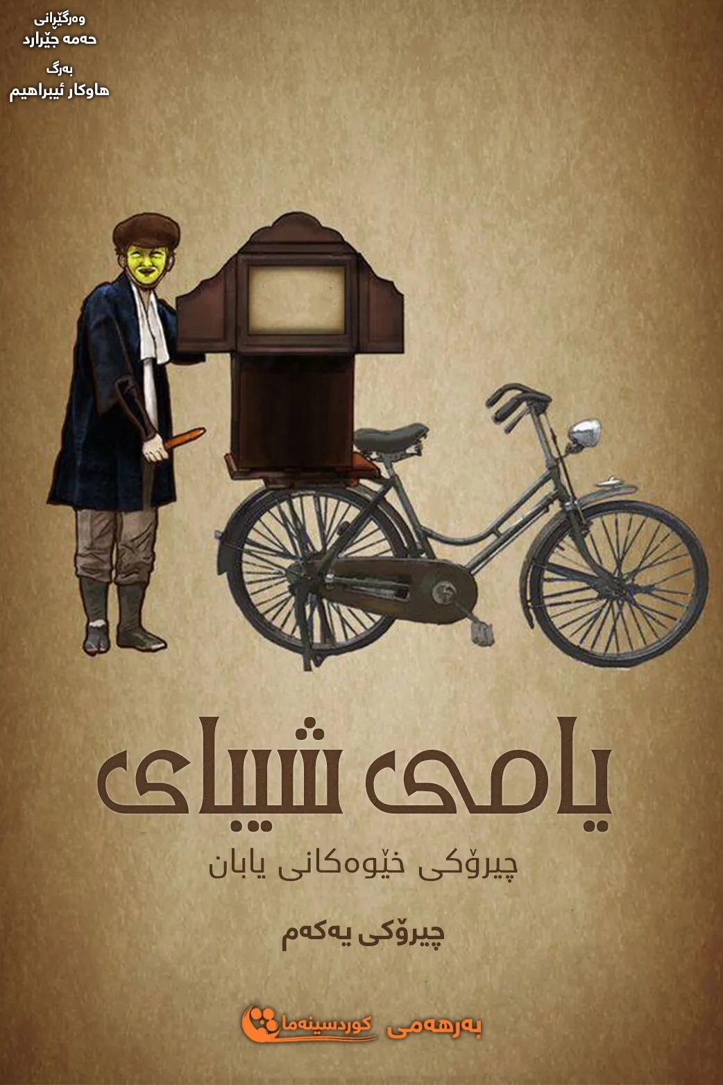 Season یەکەم