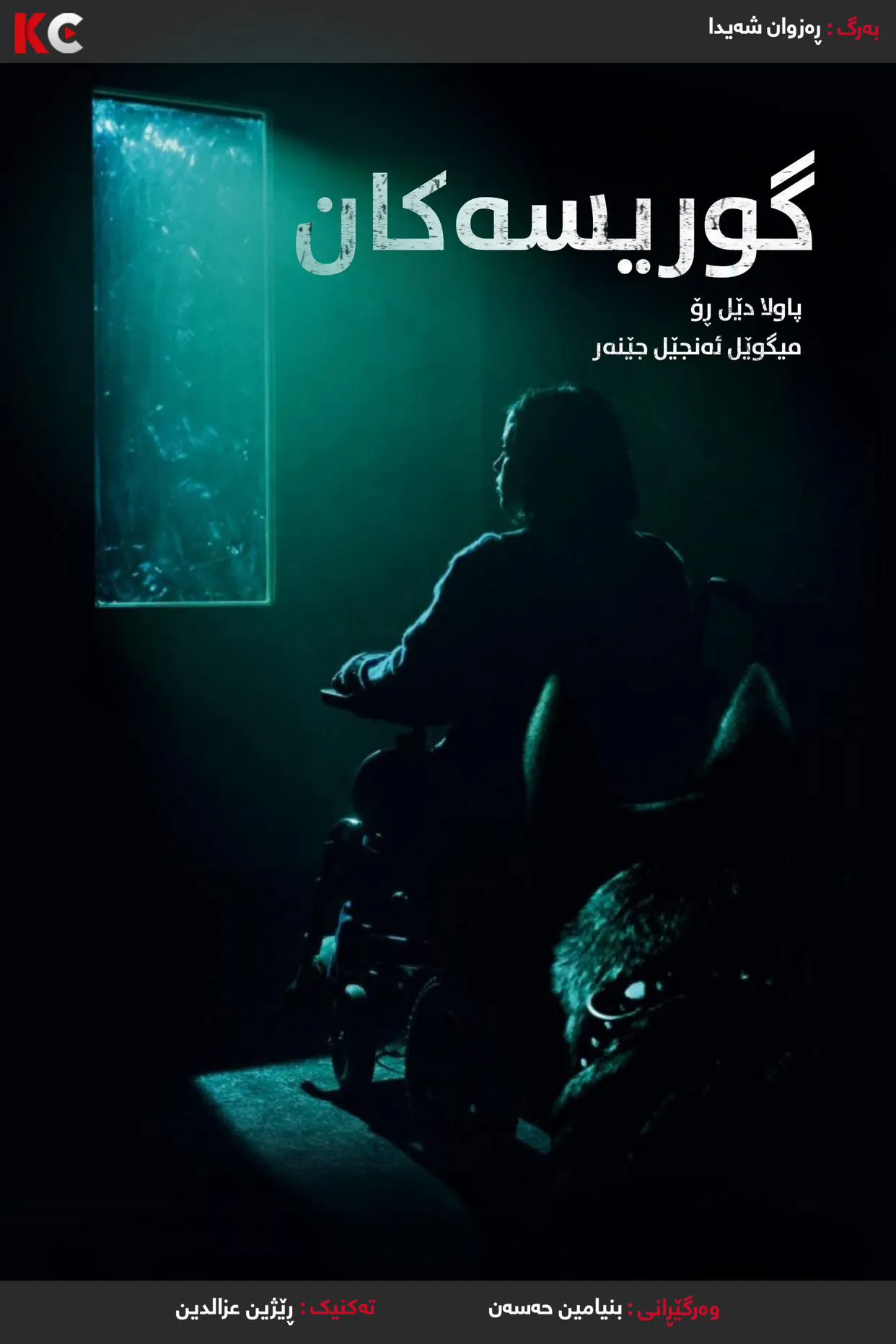 Cuerdas / Prey (2019)