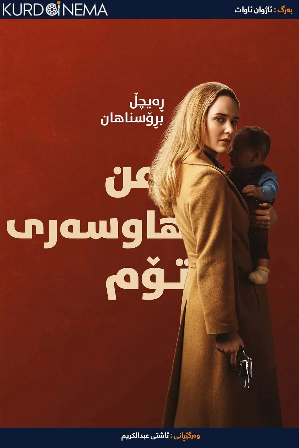 I'm Your Woman (2020)