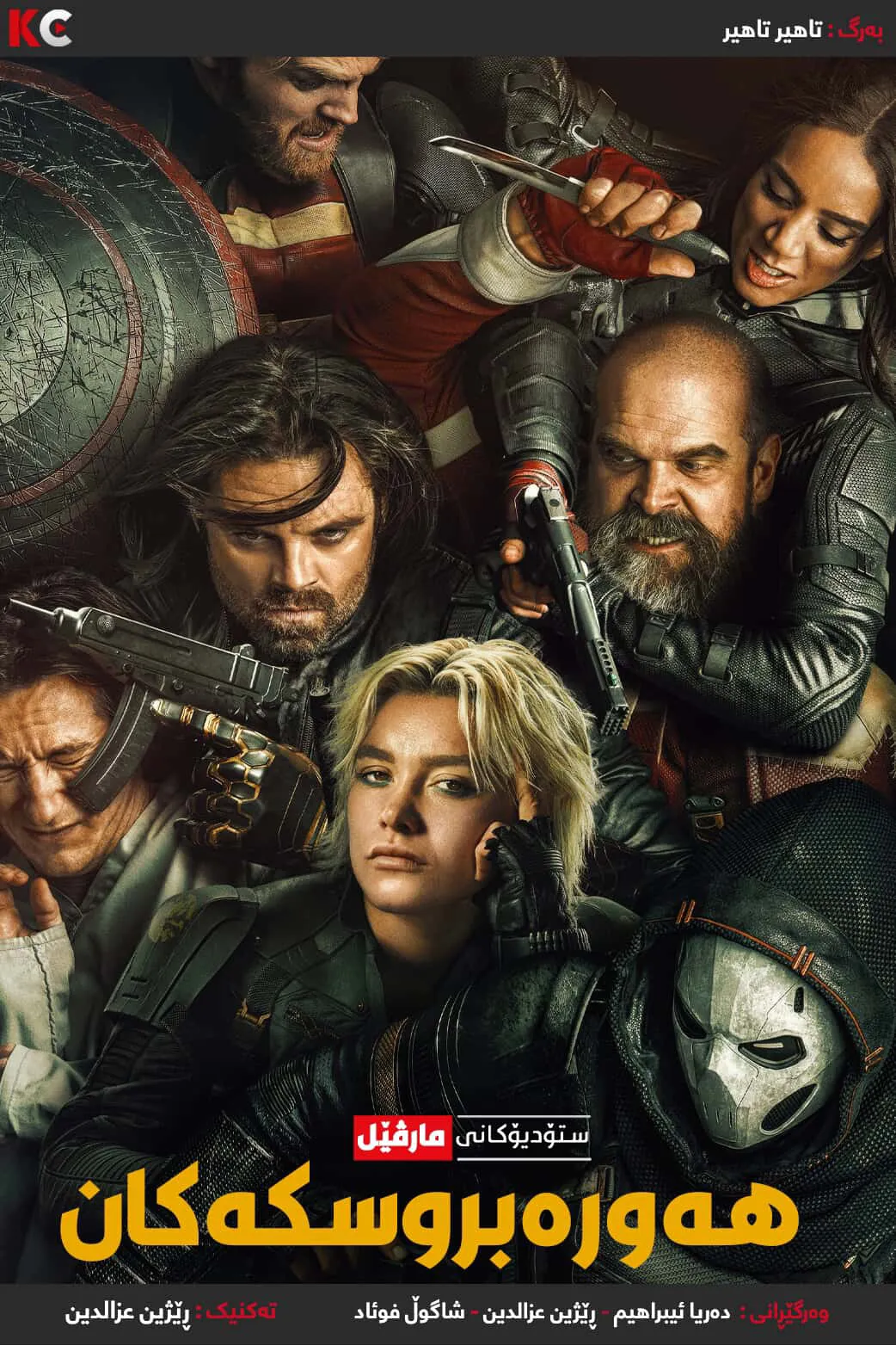 ‏Thunderbolts* (2025)