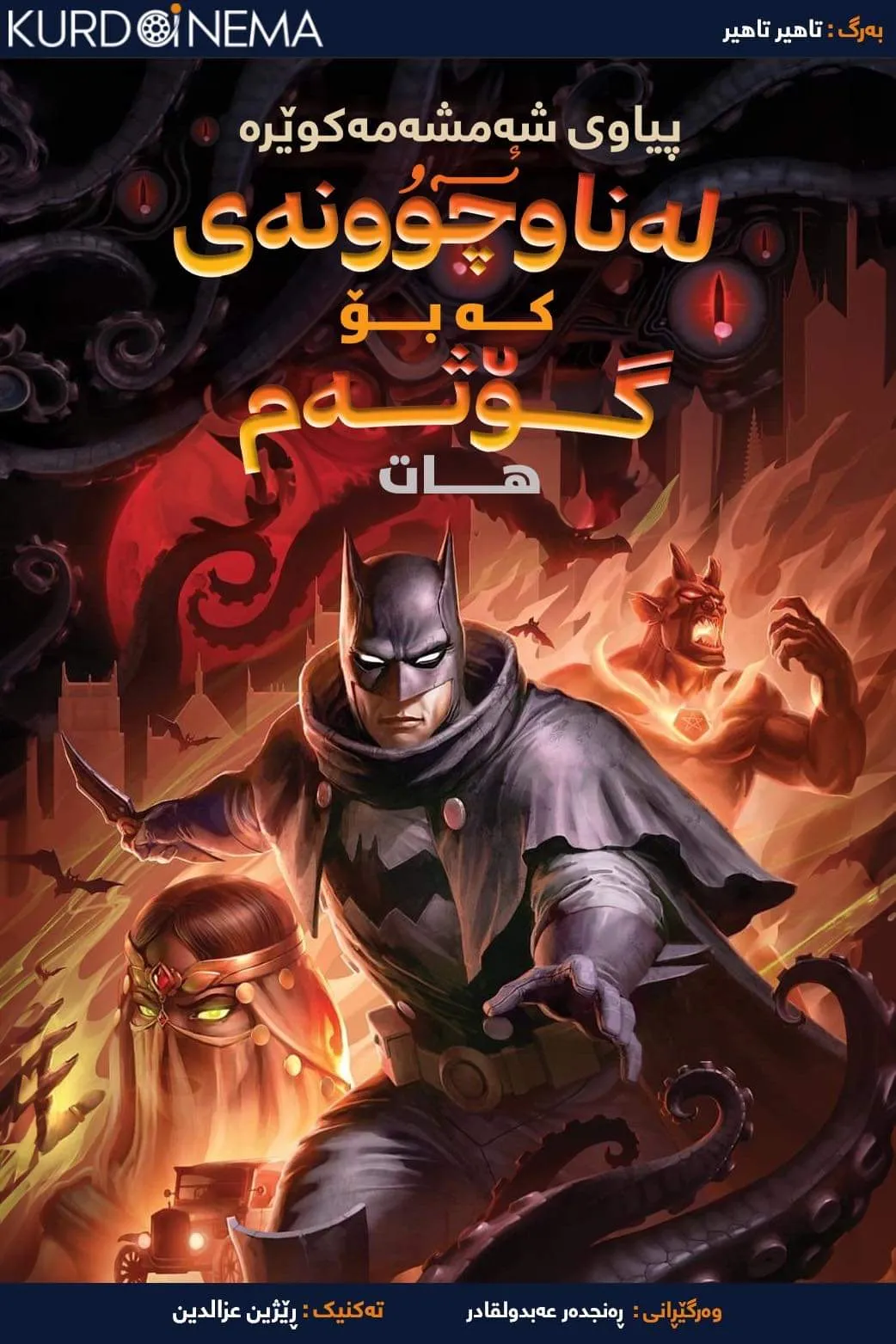 ‏Batman: The Doom That Came to Gotham (2023)