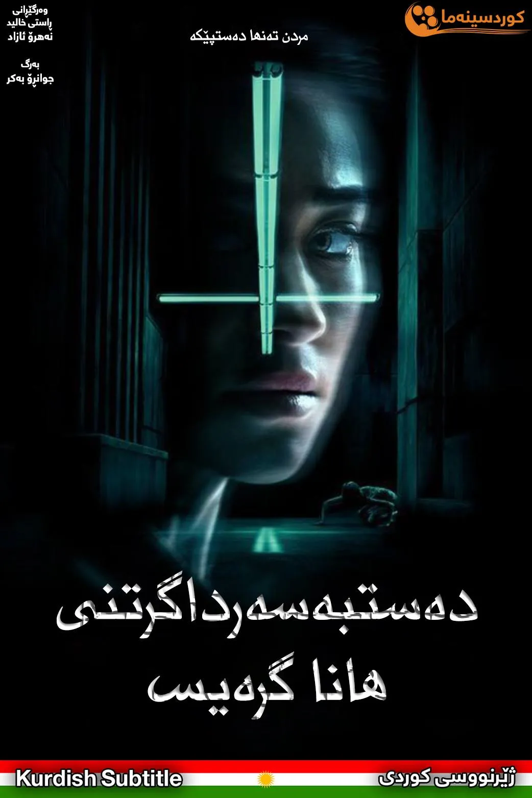 The Possession of Hannah Grace (2018)