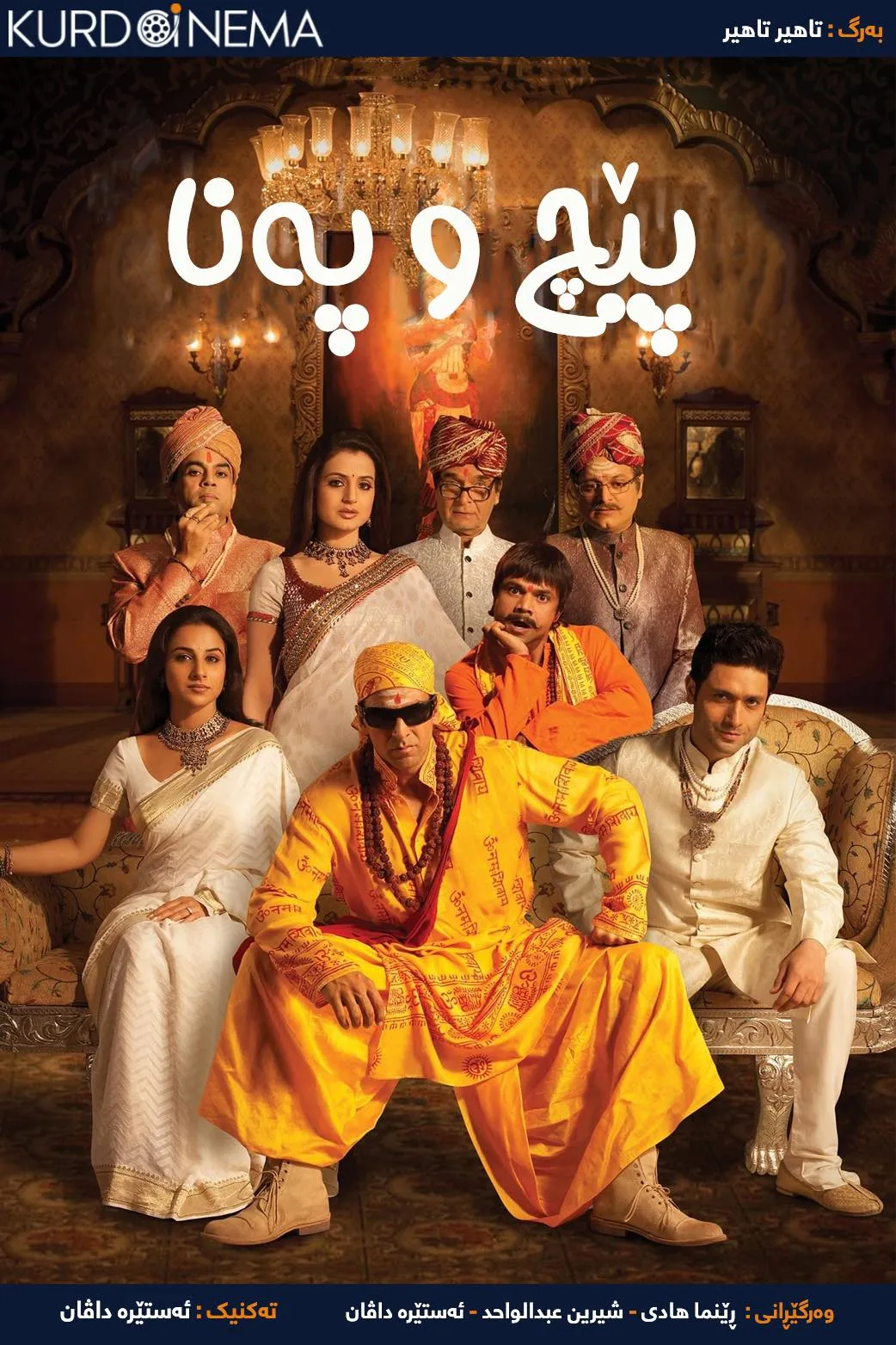 Bhool Bhulaiyaa (2007)