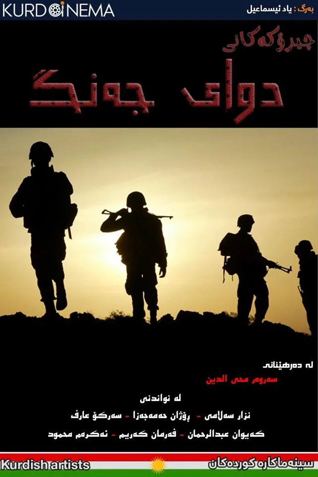 Chirokakany Dway Jang (2008)