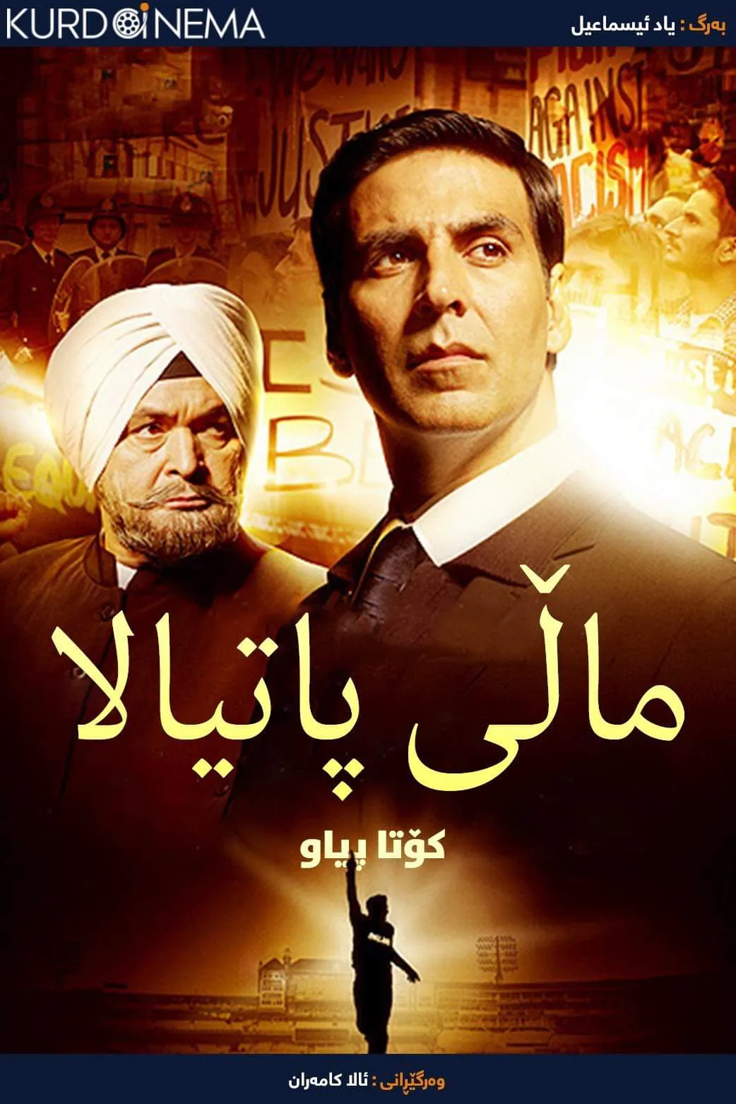 Patiala House (2011)