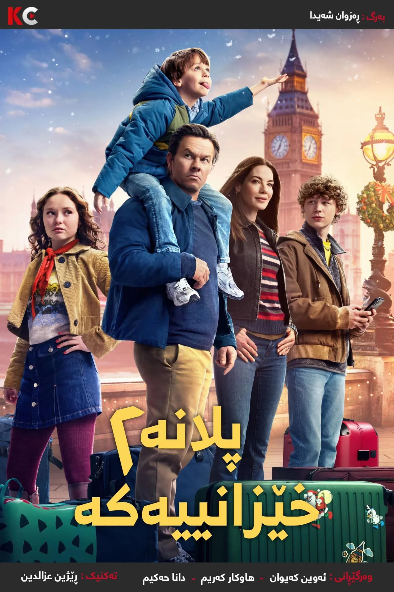 ‏The Family Plan 2 (2025)