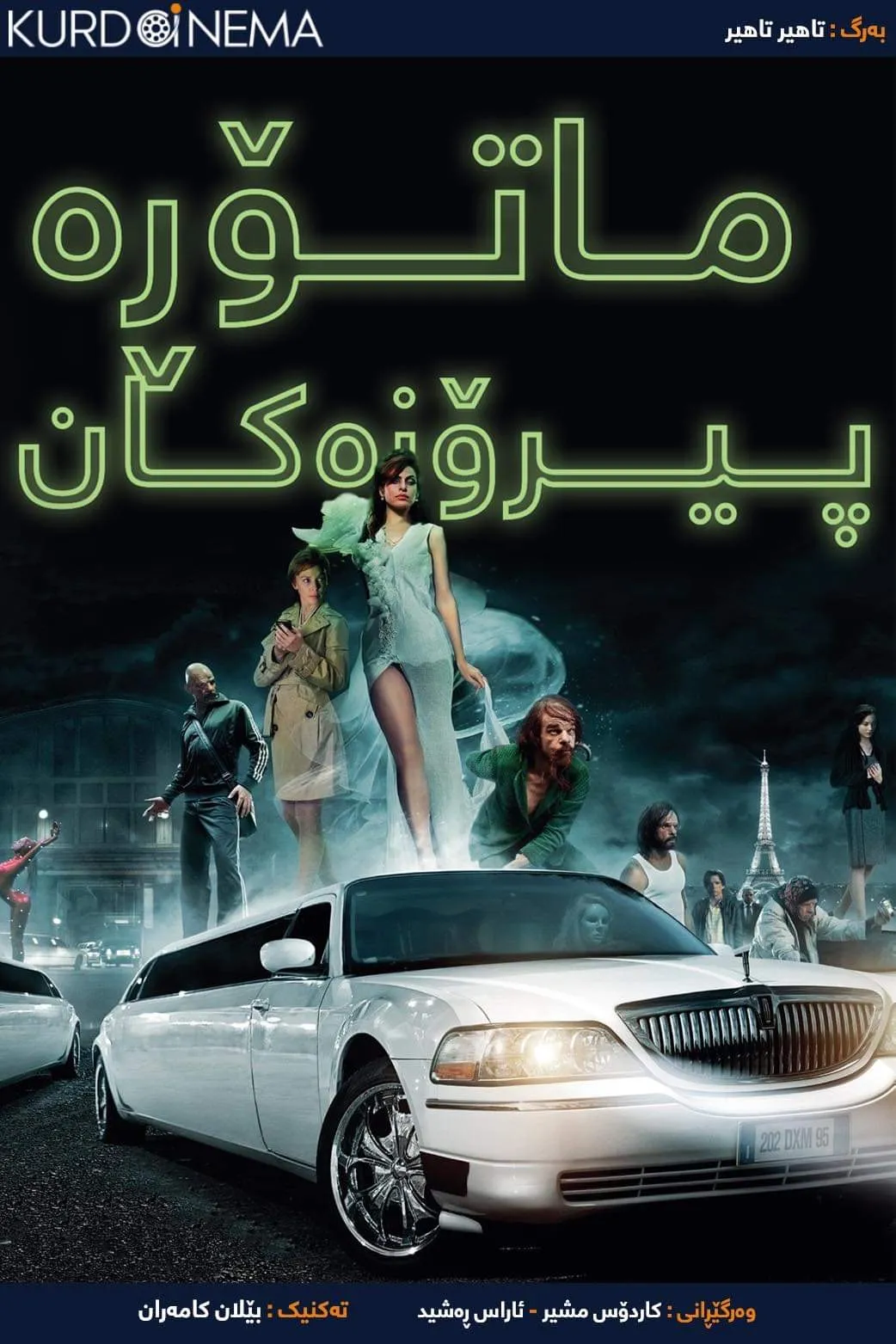 ‏Holy Motors (2012)