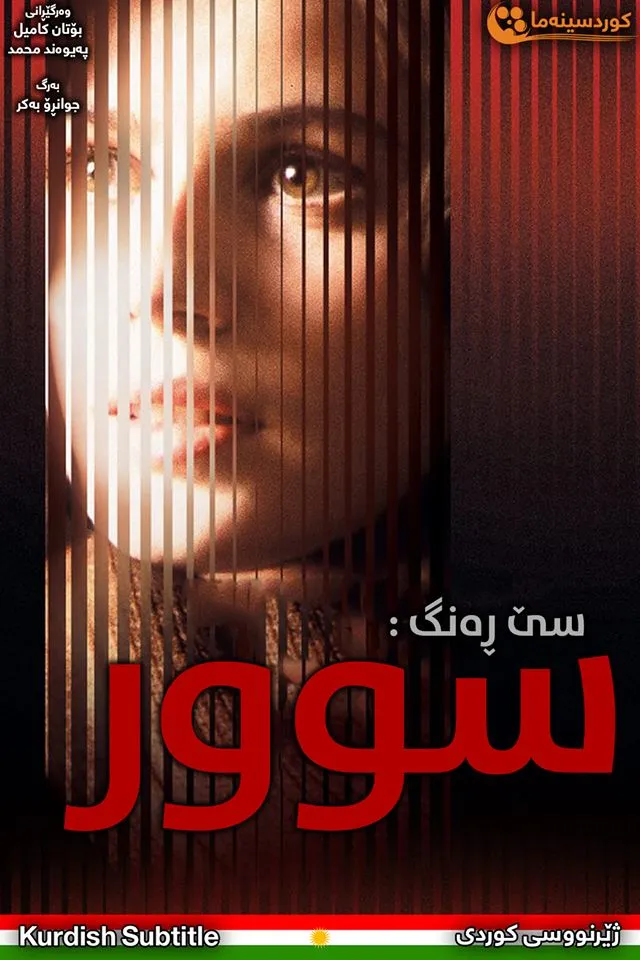 Three Colors: Red (1994)