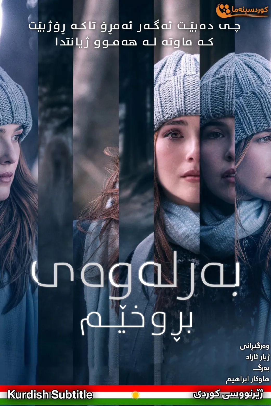 before i fall (2017)