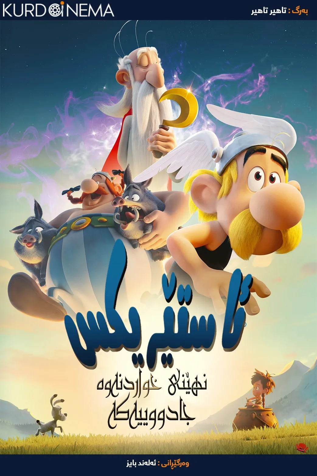 Asterix: The Secret of the Magic Potion (2018)