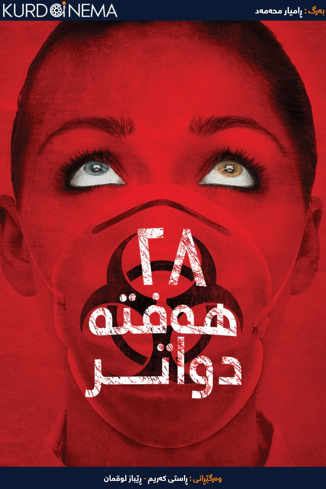 28 Weeks Later (2007)