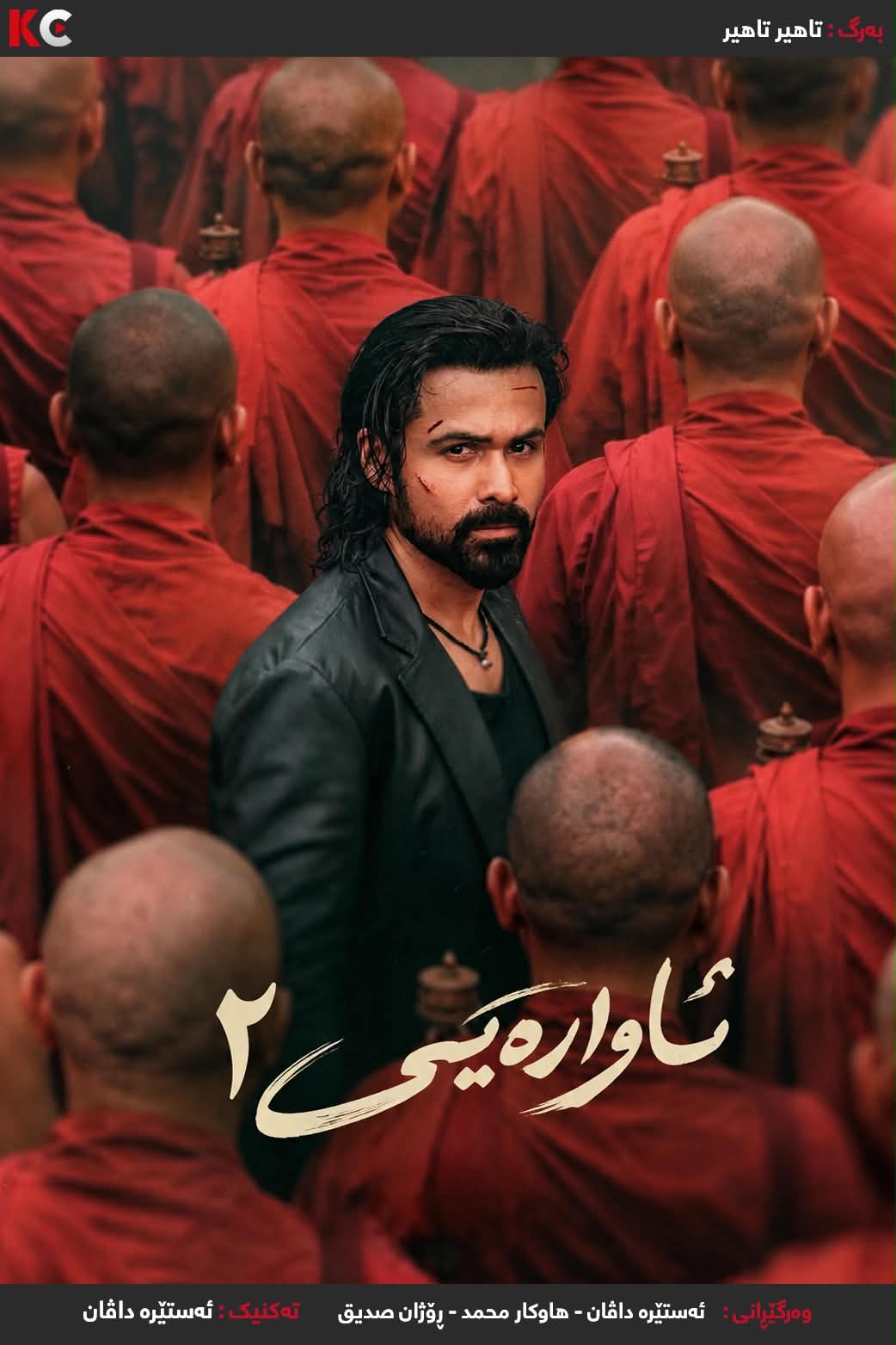 Awarapan 2 (2026)