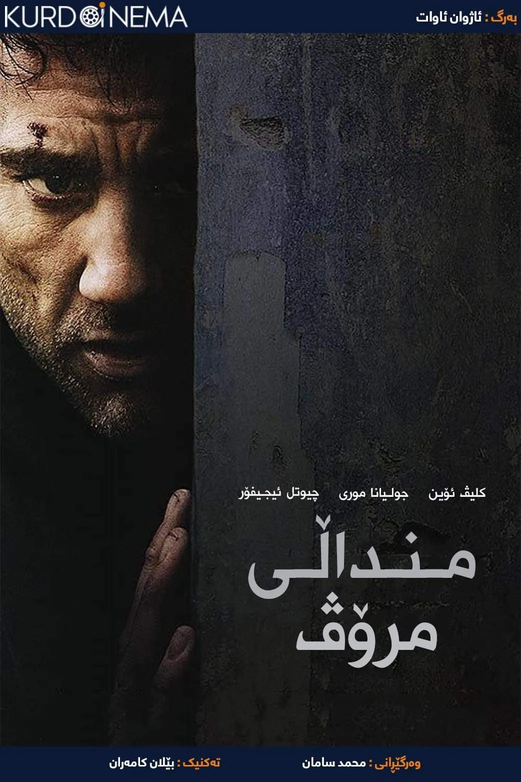 ‏Children of Men (2006)