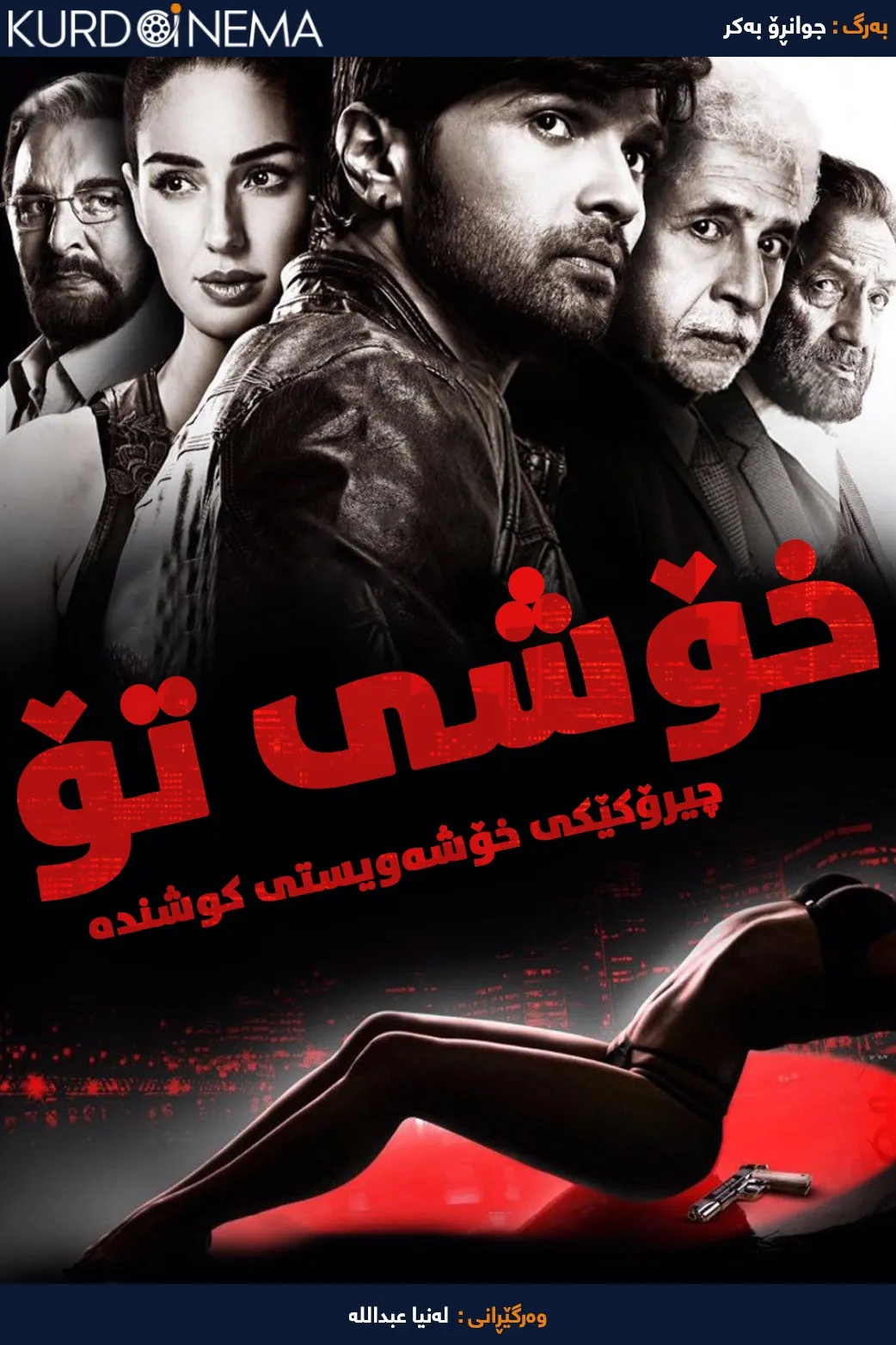 Teraa Surroor (2016)