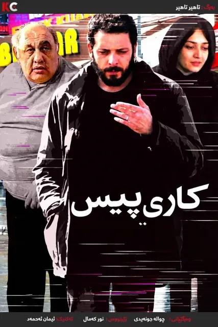 Dirty Job (2018)