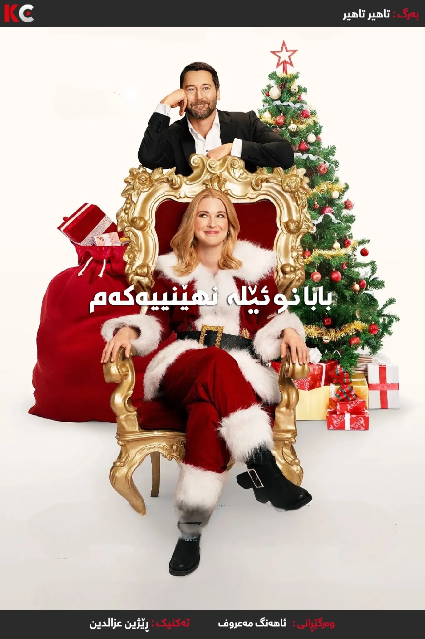 My Secret Santa (2025)