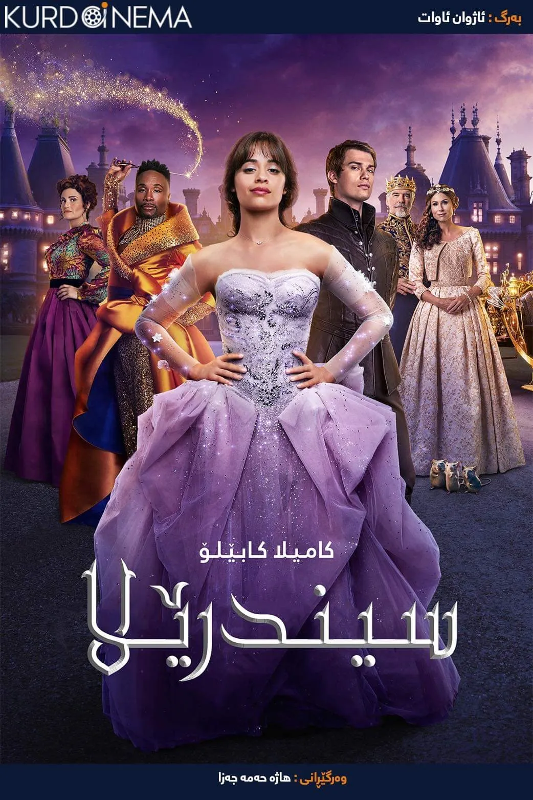‏Cinderella (2021)