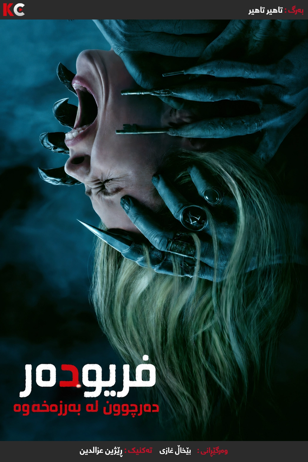 Insidious: Out of the Further (2026)