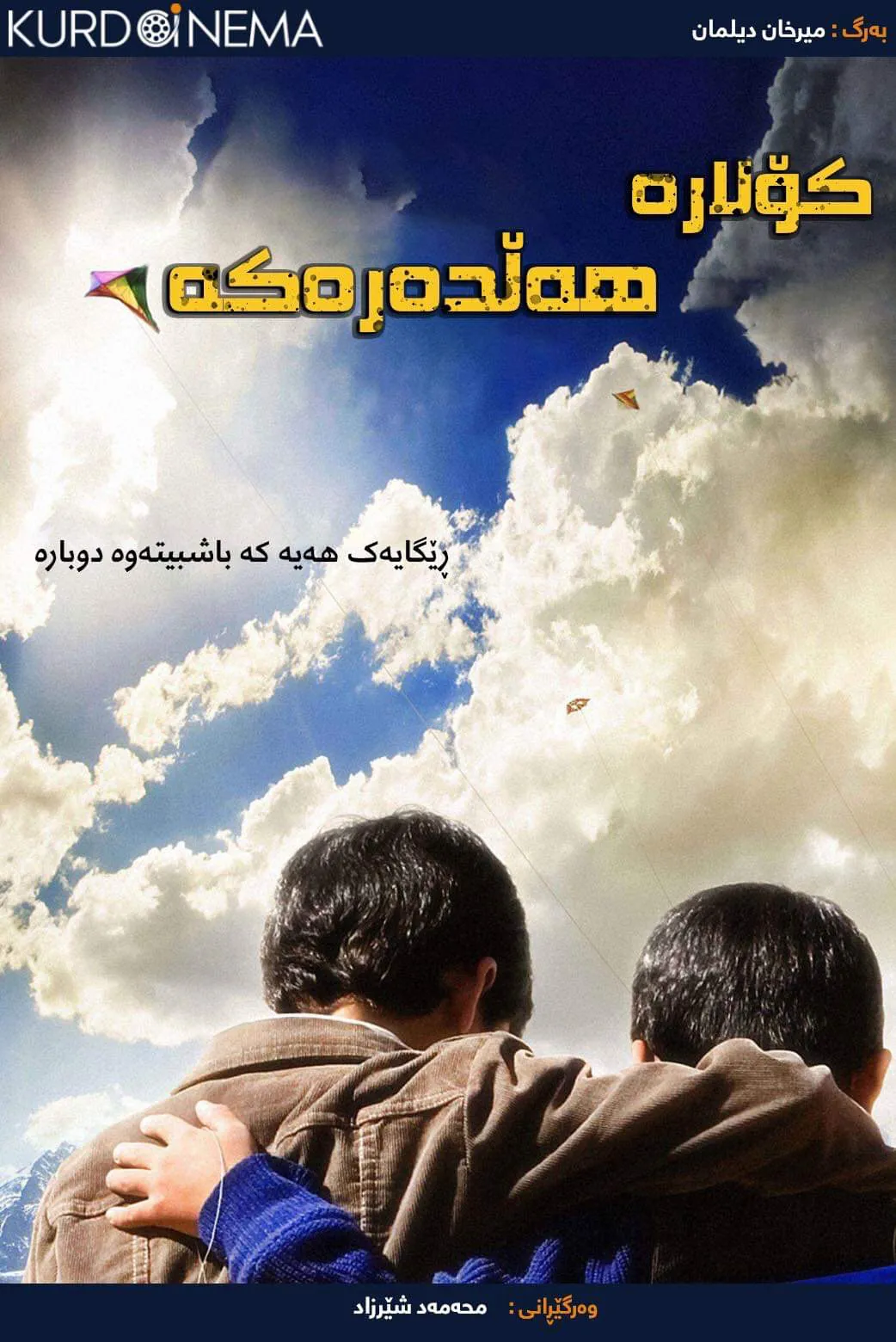 The Kite Runner (2007)