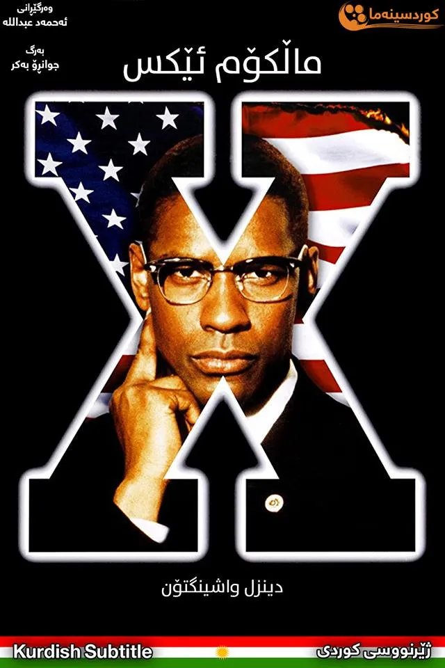 Malcolm X (1992)