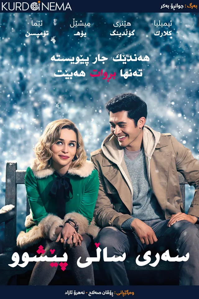 Last Christmas (2019)