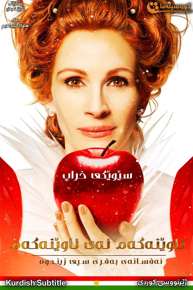 Mirror Mirror (2012)