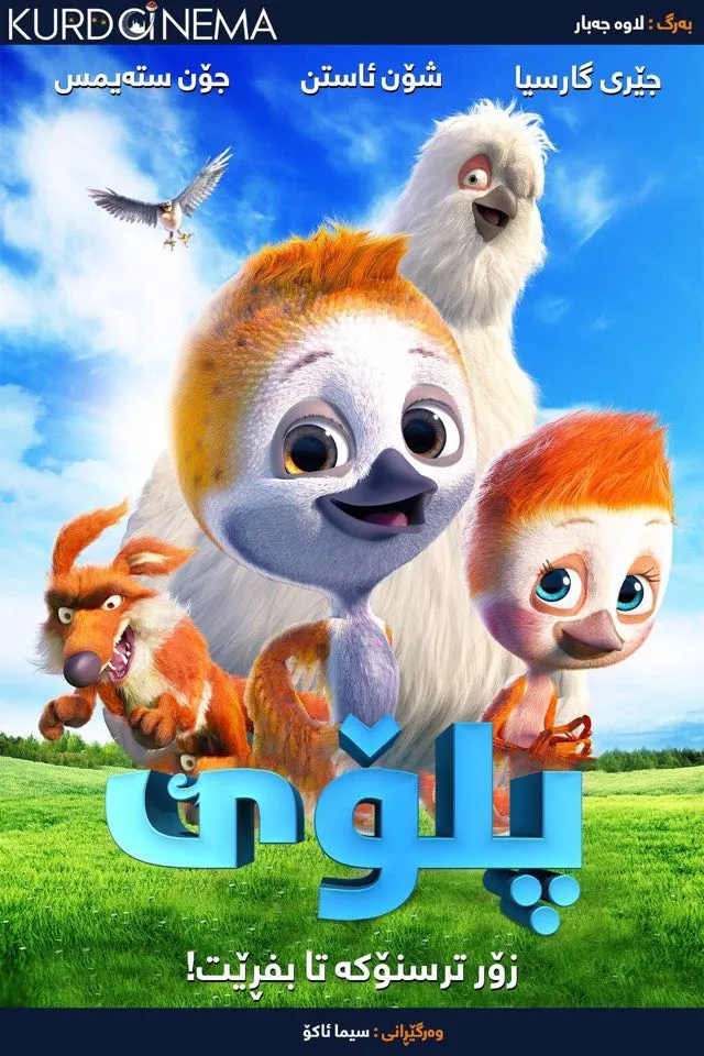 Ploey (2018)