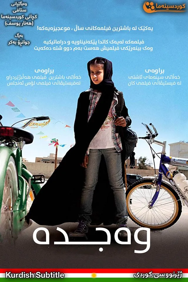 Wadjda (2012)