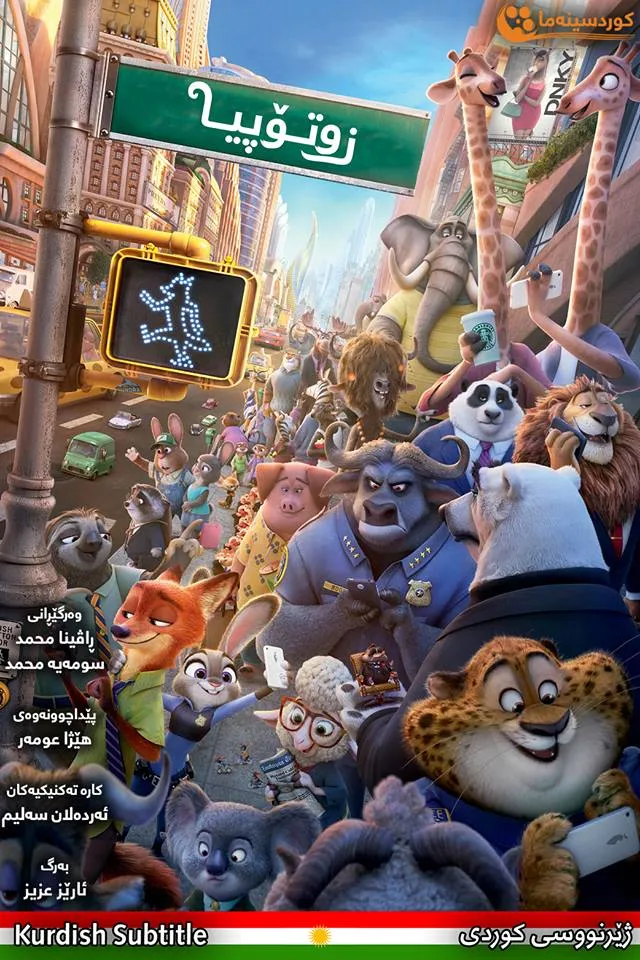 Zootopia (2016)