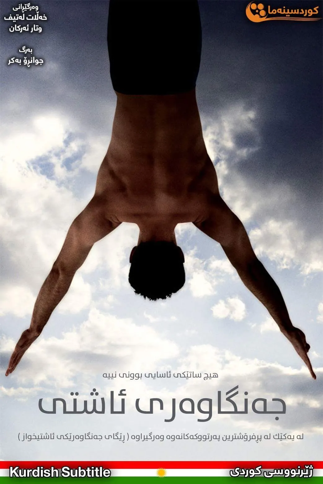 Peaceful Warrior (2006)