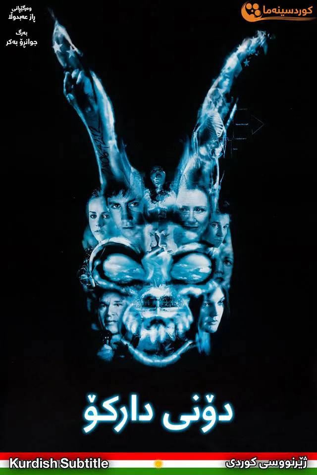 Donnie Darko (2001)