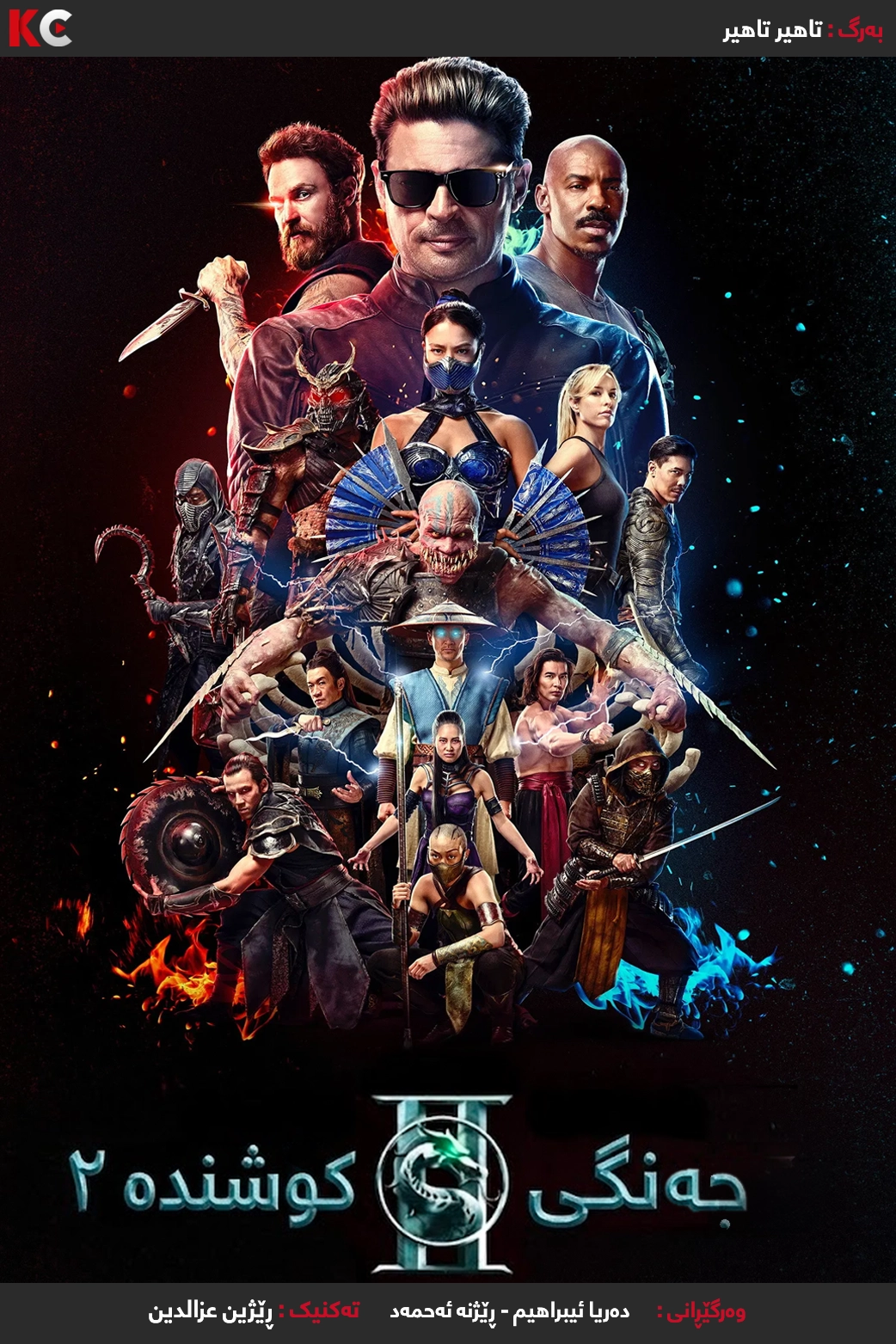 Mortal Kombat ll (2026)