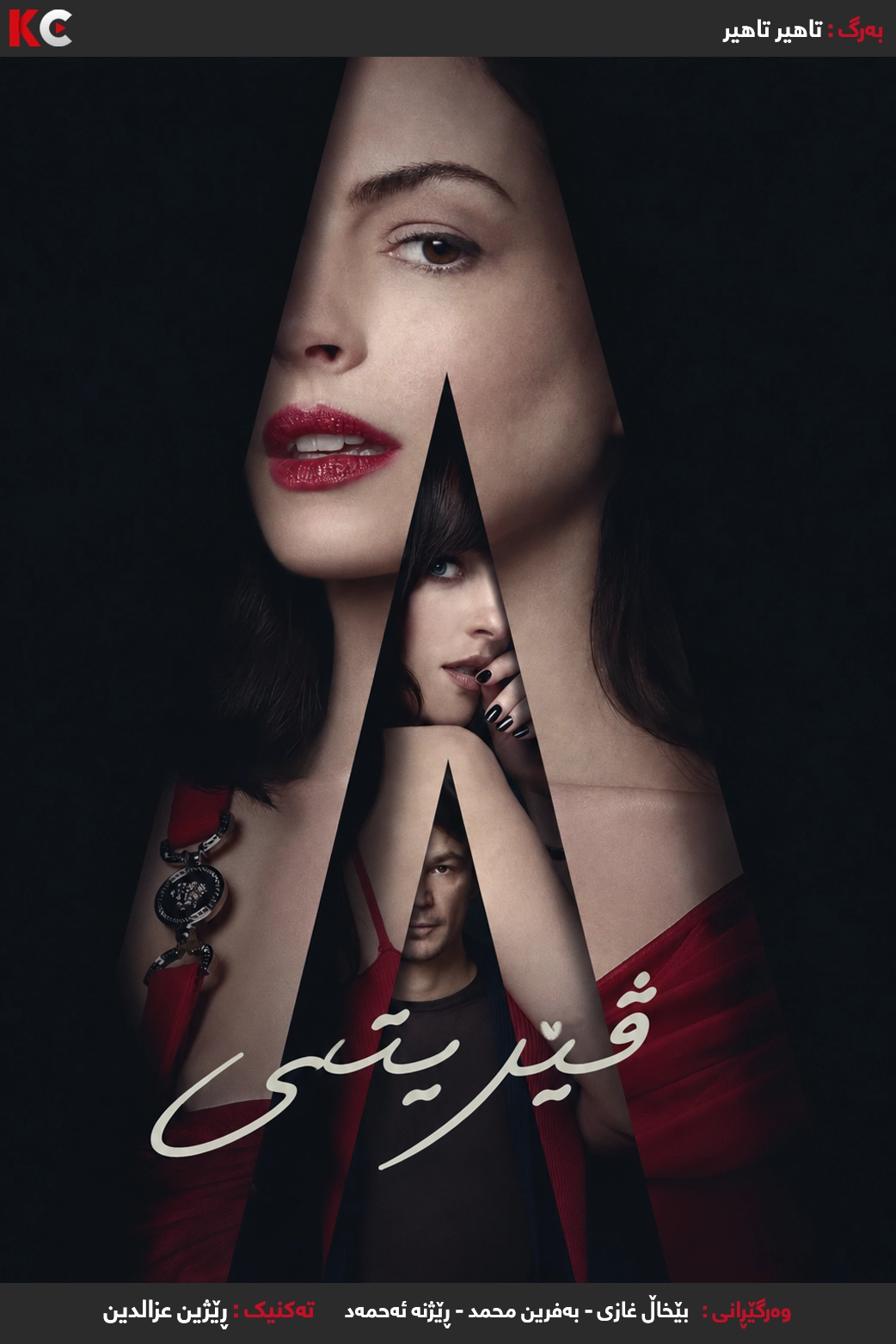Verity (2026)