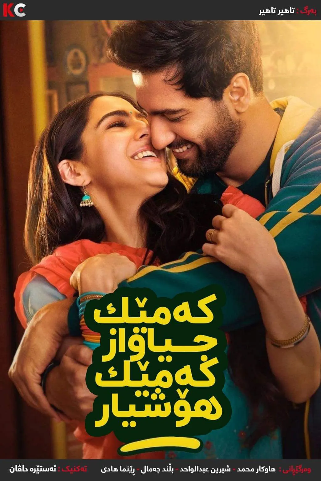 Zara Hatke Zara Bachke (2024)