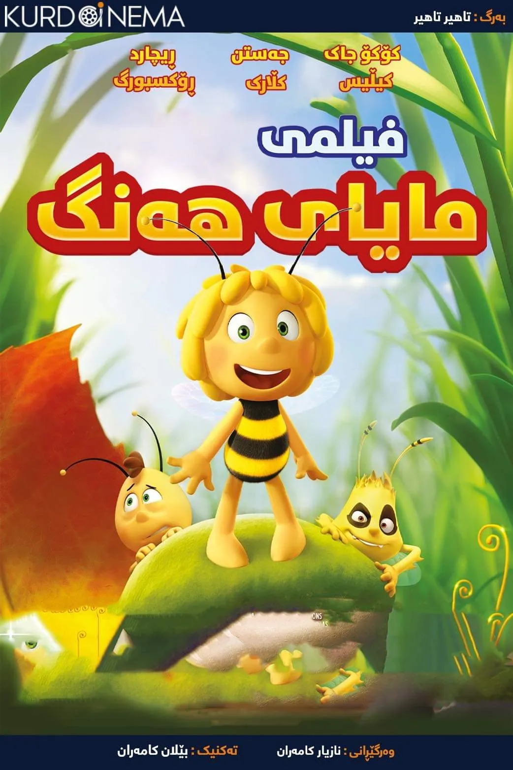 maya the bee movie (2014)