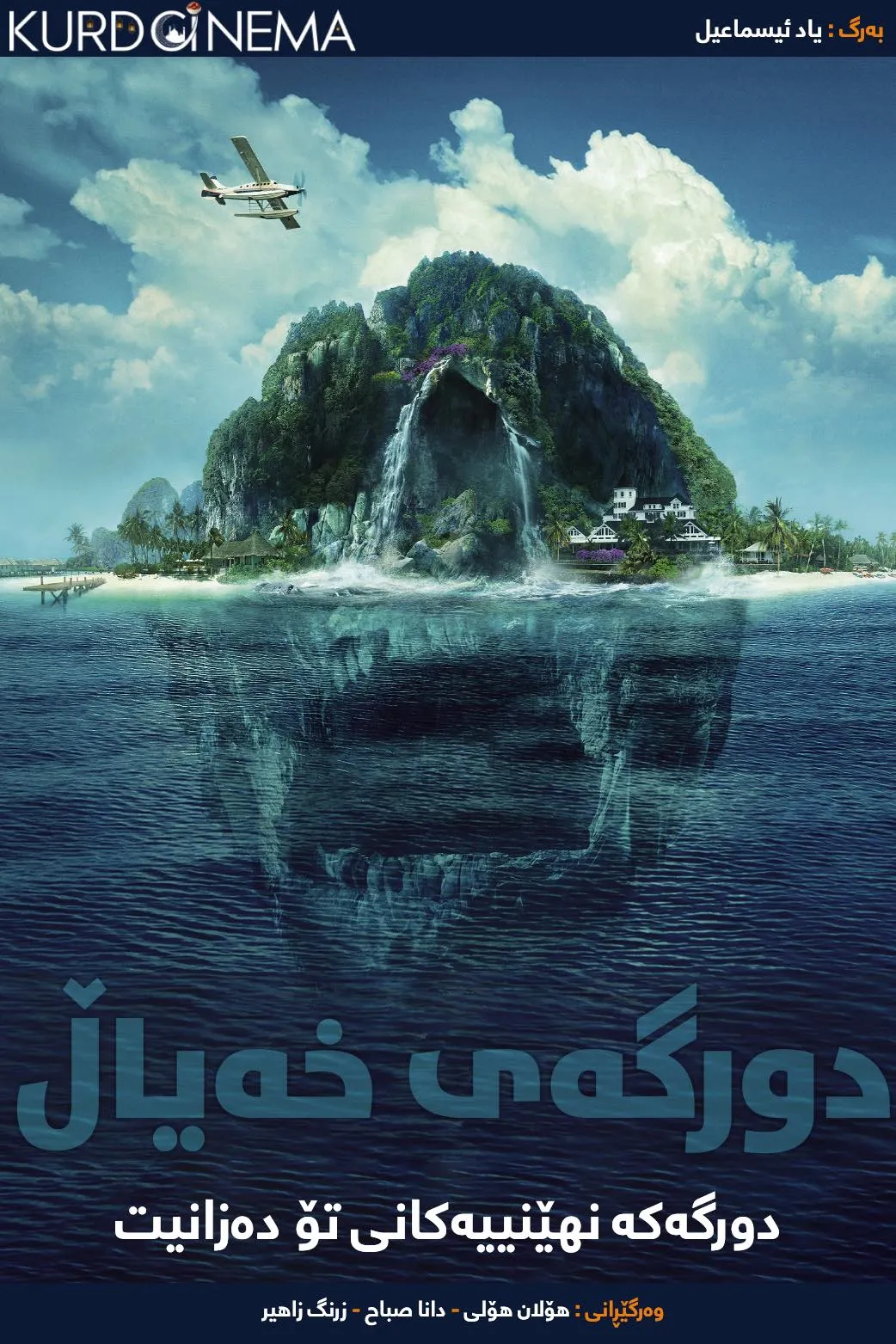 Fantasy Island (2020)