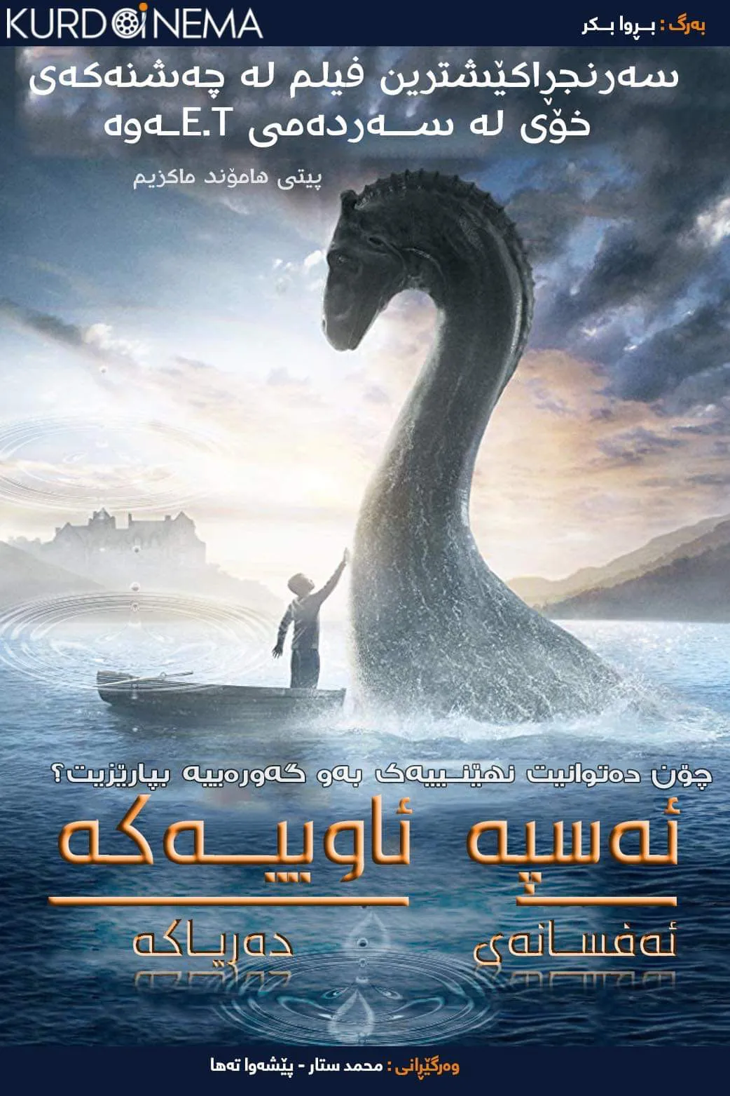 The Water Horse (2007)