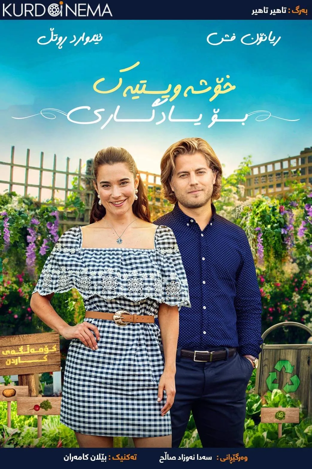 ‏A Love to Remember (2021)