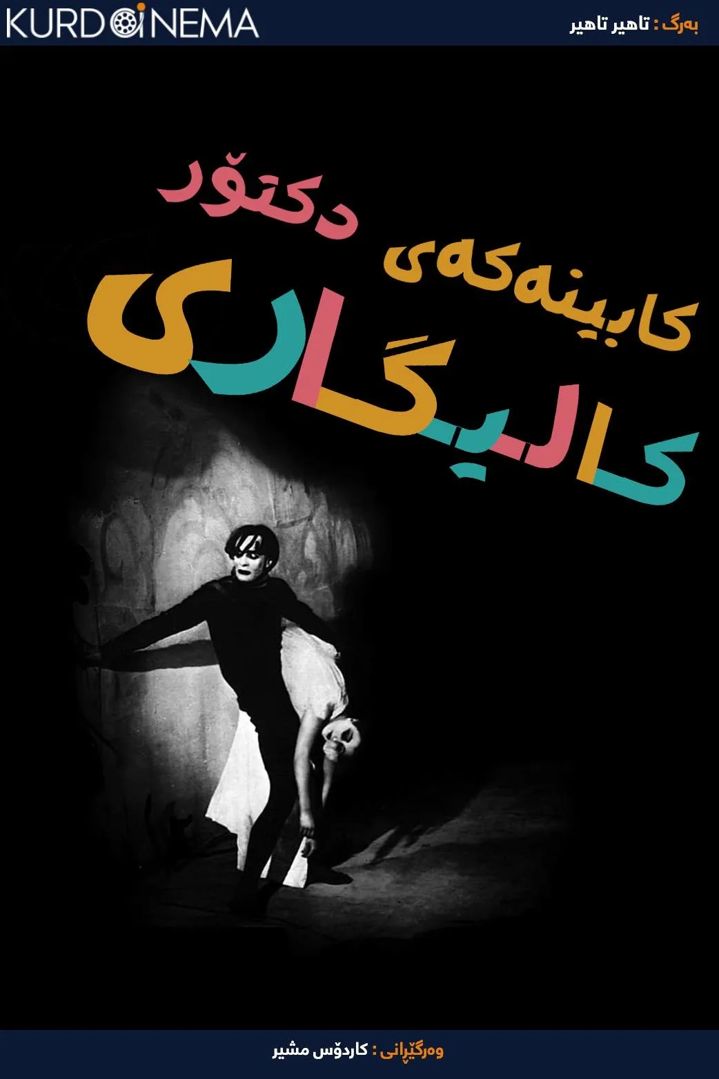 The Cabinet of Dr. Caligari (1920)