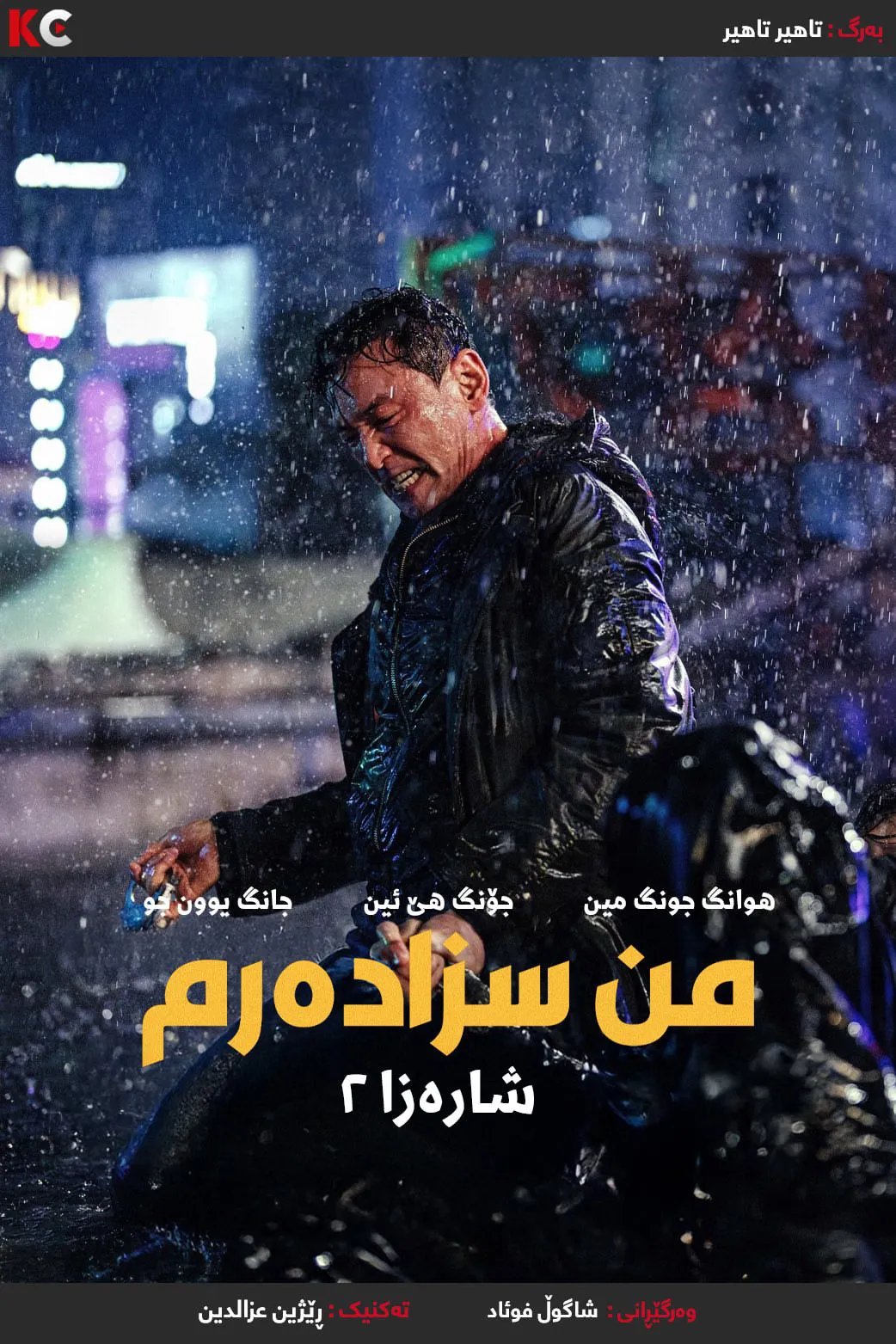 ‏I, the Executioner (2024)