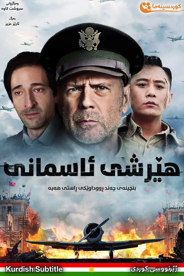 Air Strike (2018)