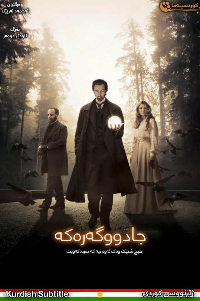 The Illusionist (2006)