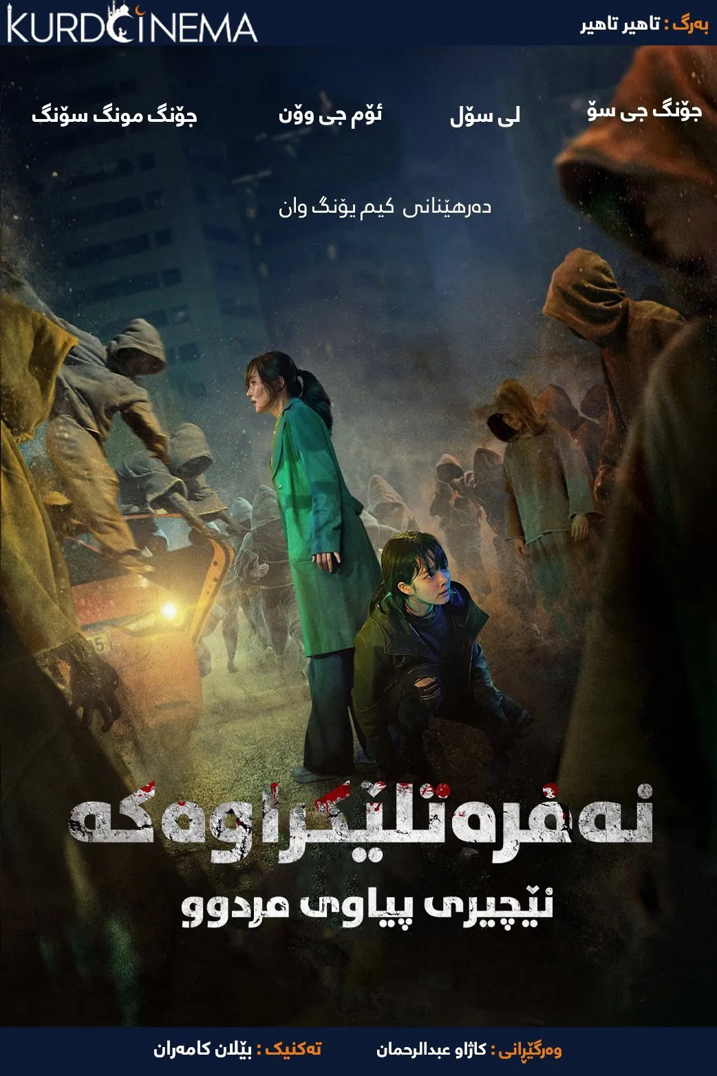 ‏The Cursed: Dead Man’s Prey (2021)