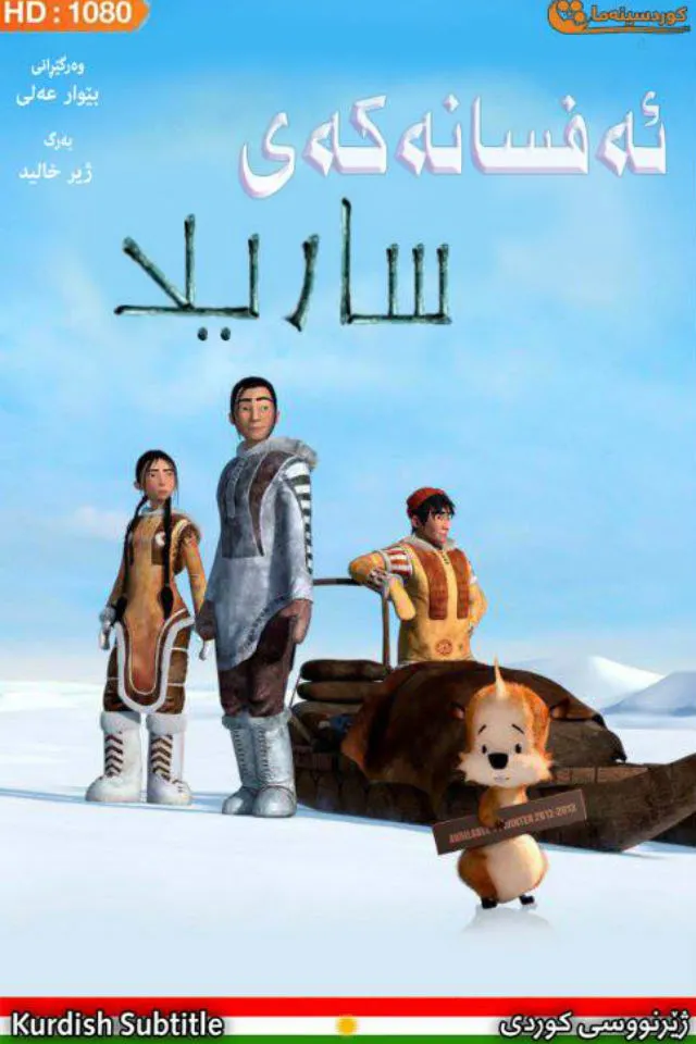 The Legend of Sarila (2013)