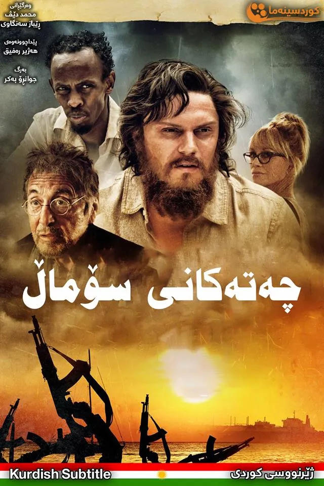 The Pirates of Somalia (2017)