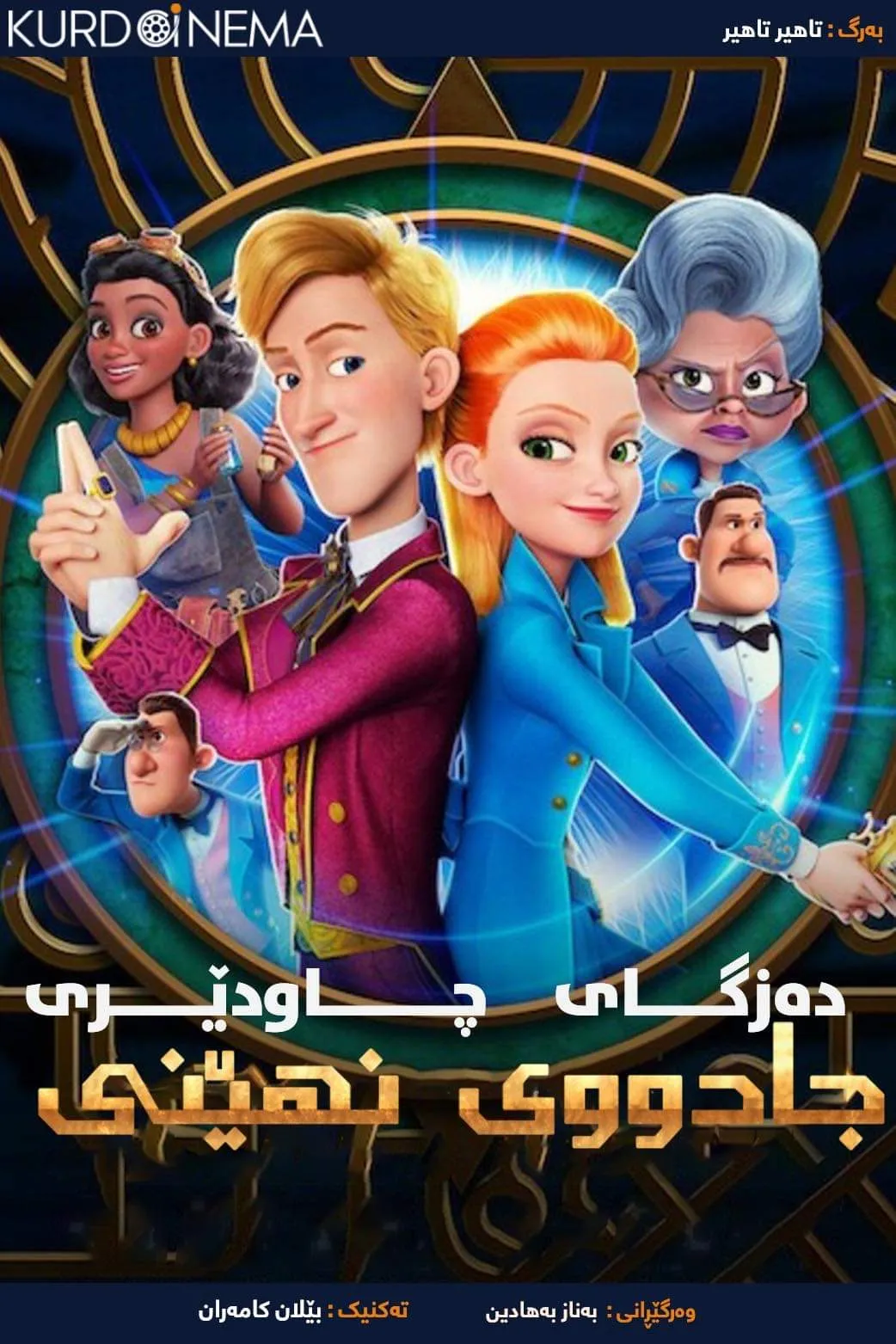  Secret Magic Control Agency (2021)