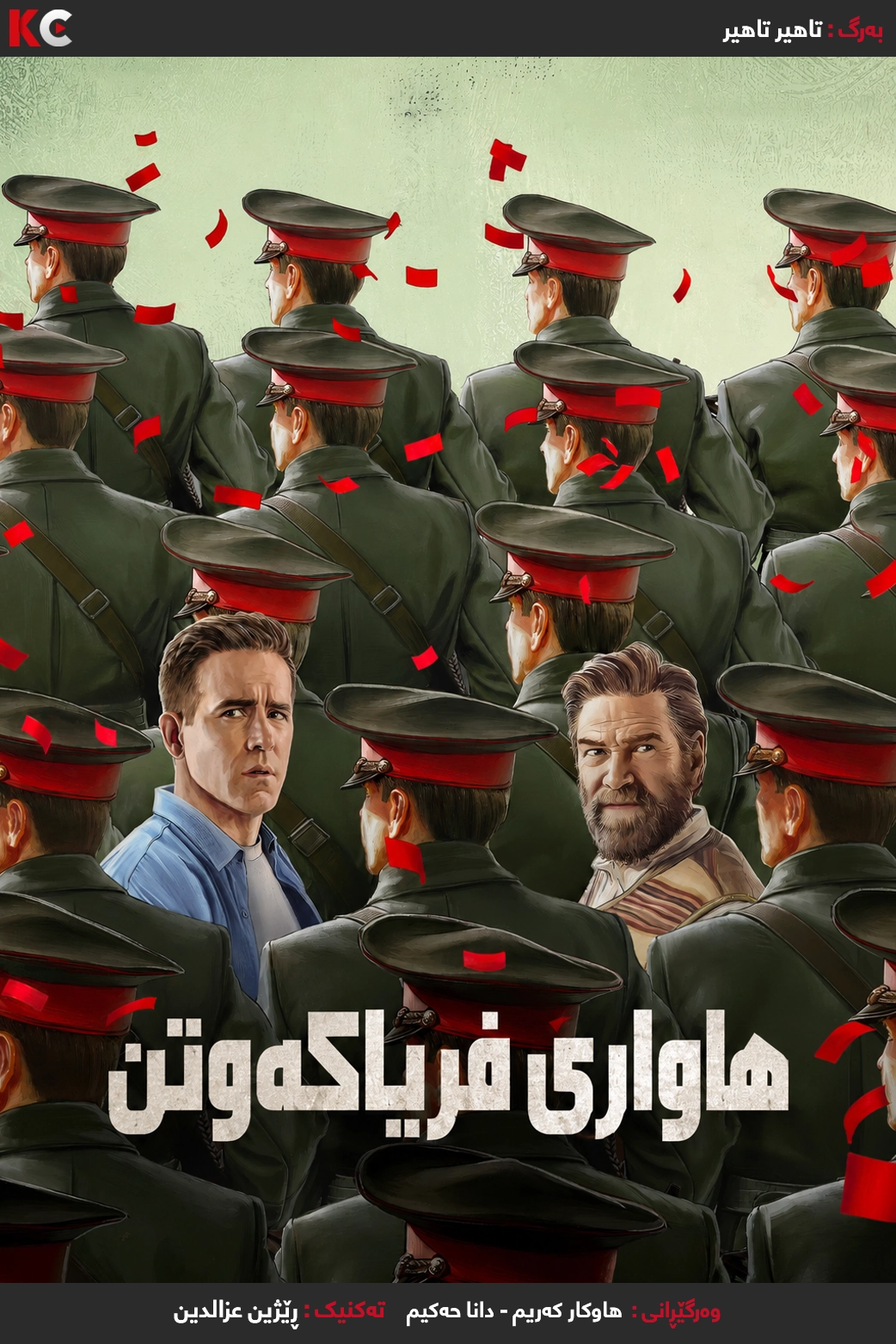 Mayday (2026)