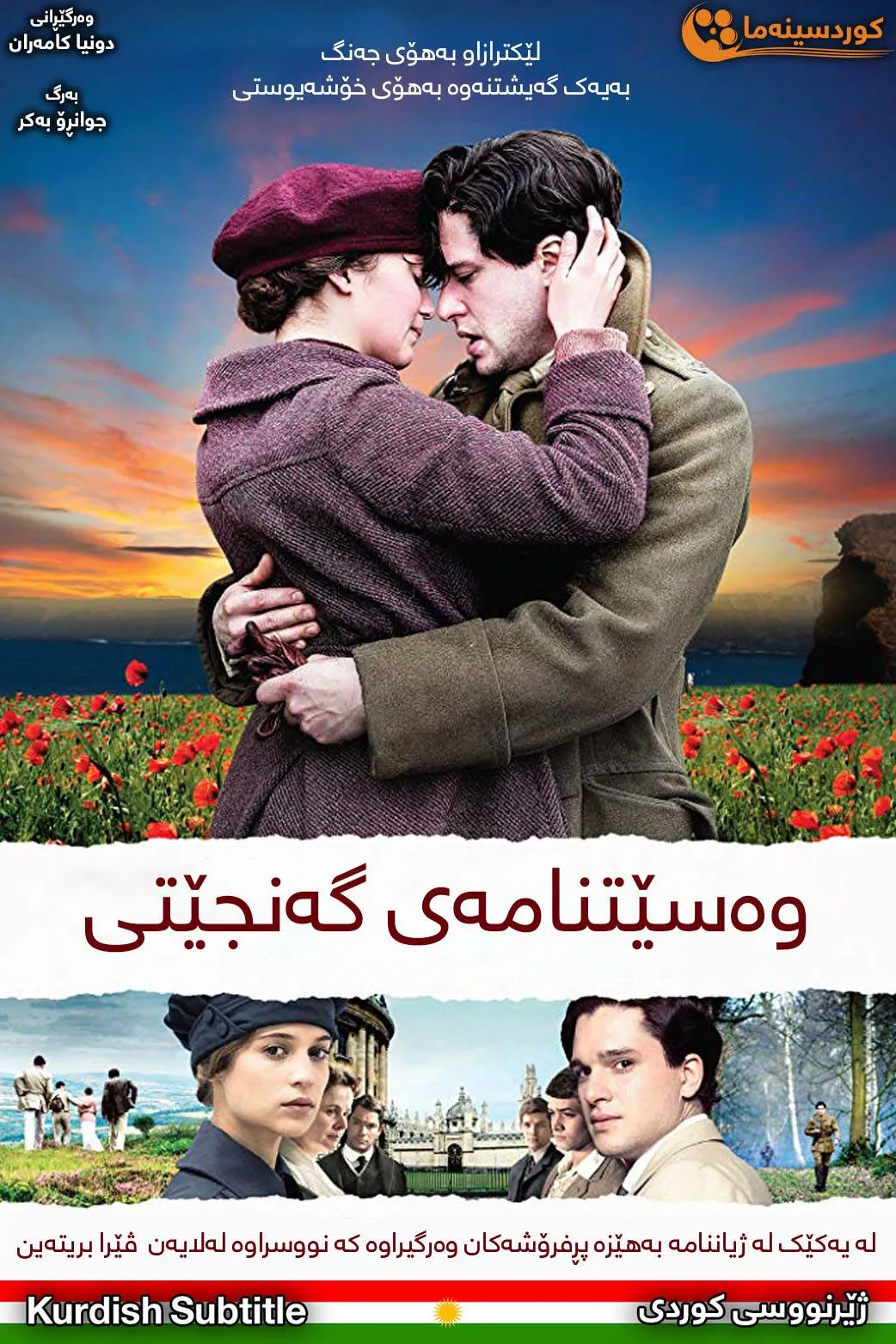 Testament of Youth (2014)